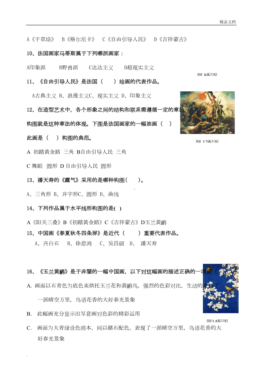 新人教版初中美术中考（试题）美术测试八年级(DOC 5页).doc_第2页