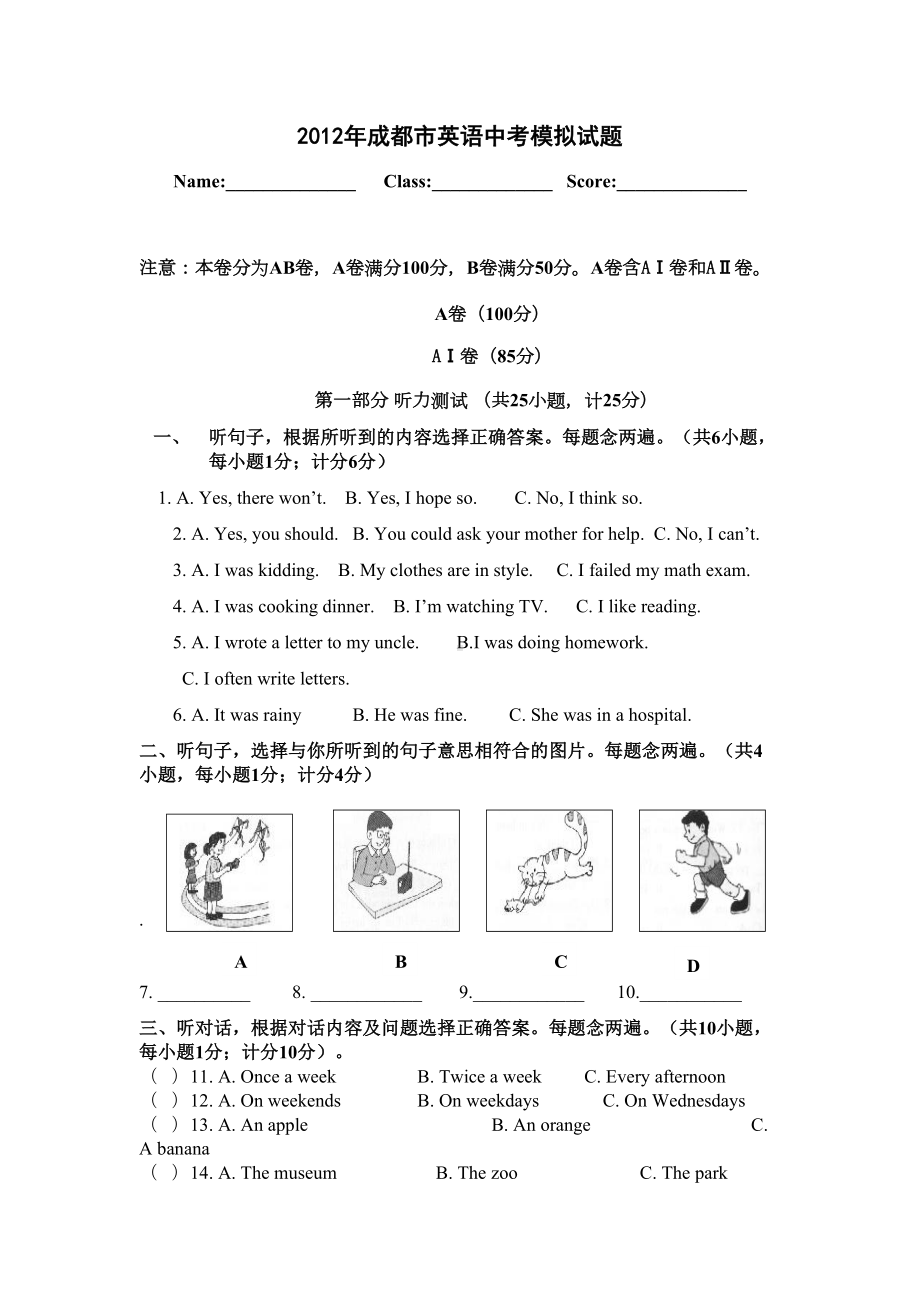 成都市英语中考模拟试题(DOC 12页).doc_第1页