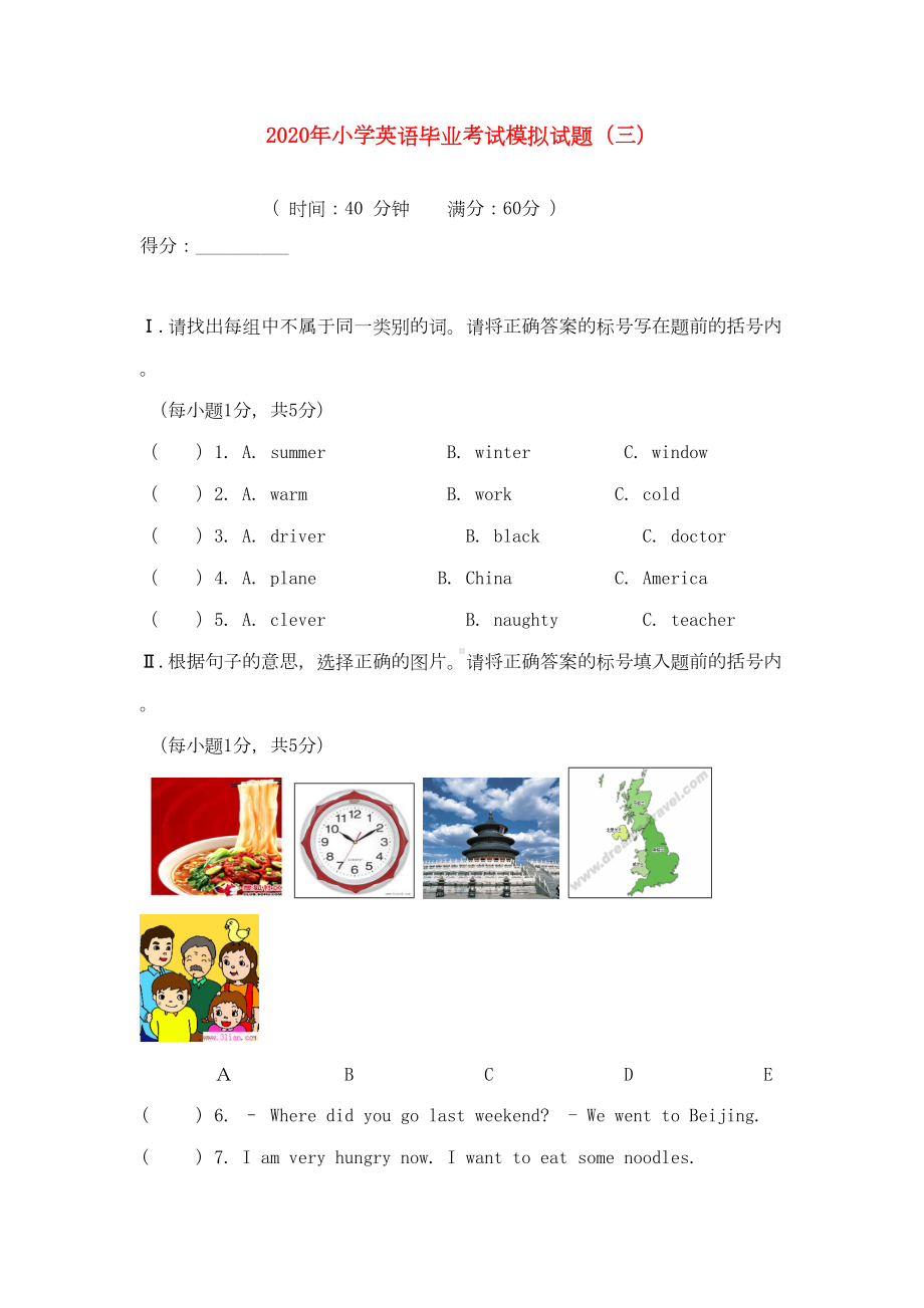 海南省海口市2020年小学英语毕业测试模拟试题3(DOC 6页).doc_第1页