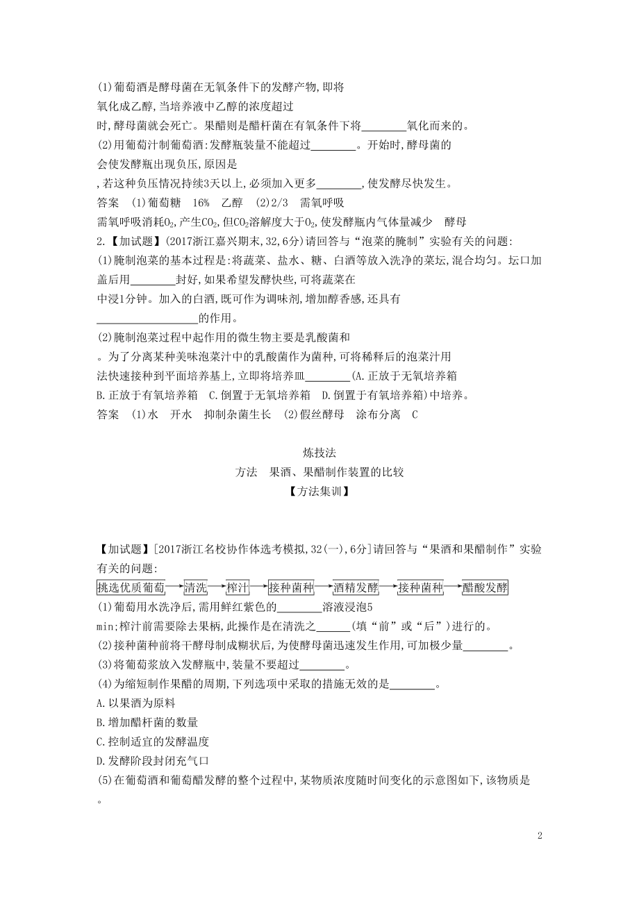 浙江省高考生物总复习专题28生物技术在食品加工中(DOC 9页).docx_第2页