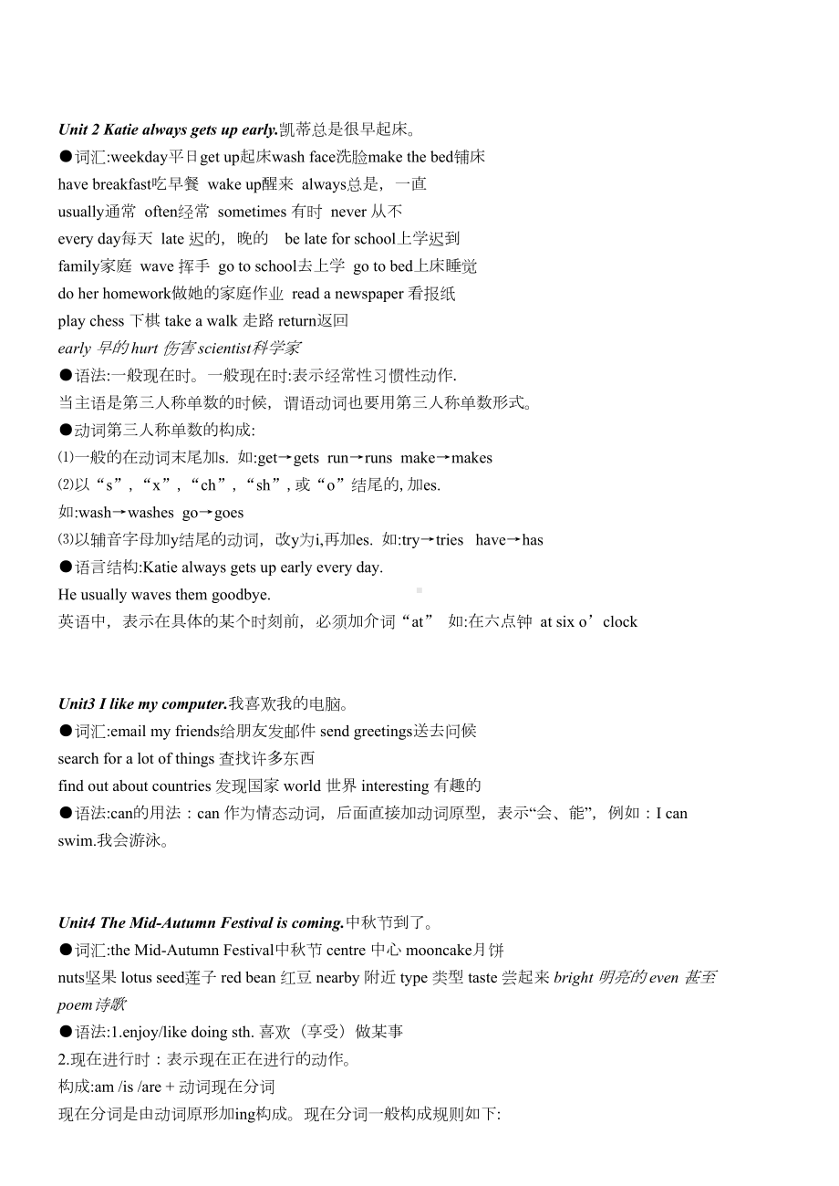 最新湘少版六年级上册英语复习重点(DOC 6页).doc_第2页