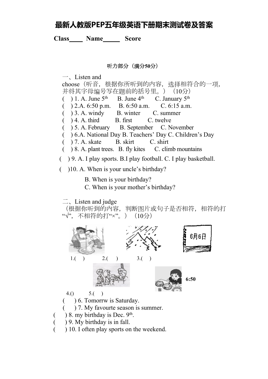 最新人教版PEP五年级英语下册期末测试卷及答案(DOC 9页).doc_第1页