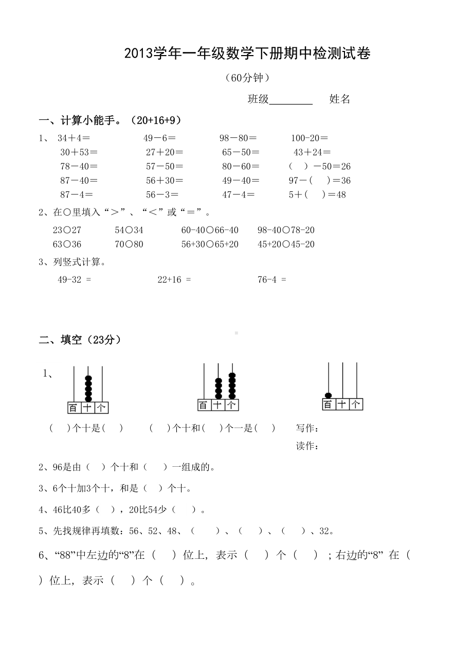 新北师大数学一年级下册期中测试卷(DOC 5页).doc_第1页