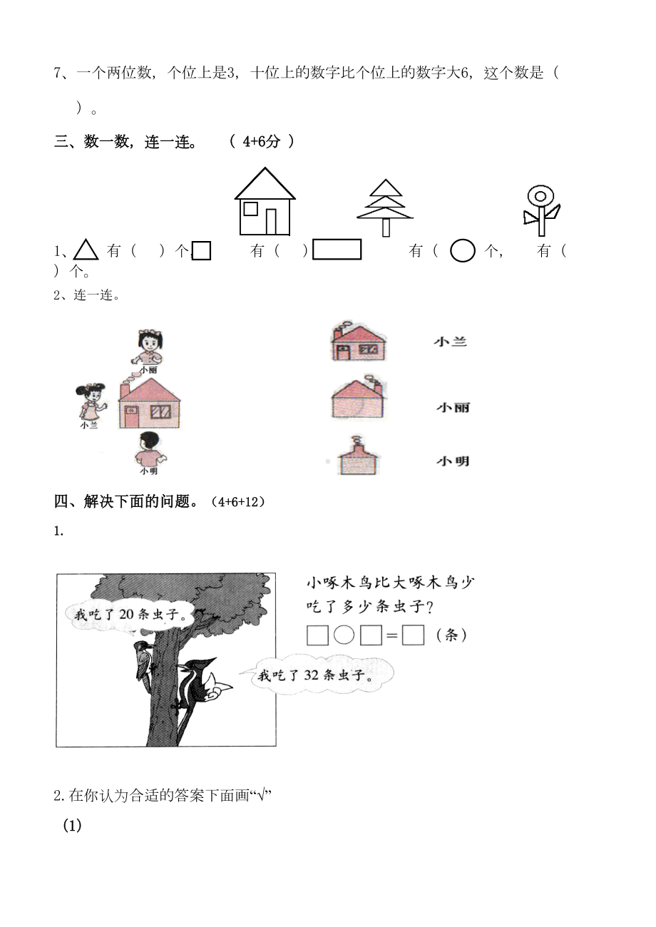 新北师大数学一年级下册期中测试卷(DOC 5页).doc_第2页