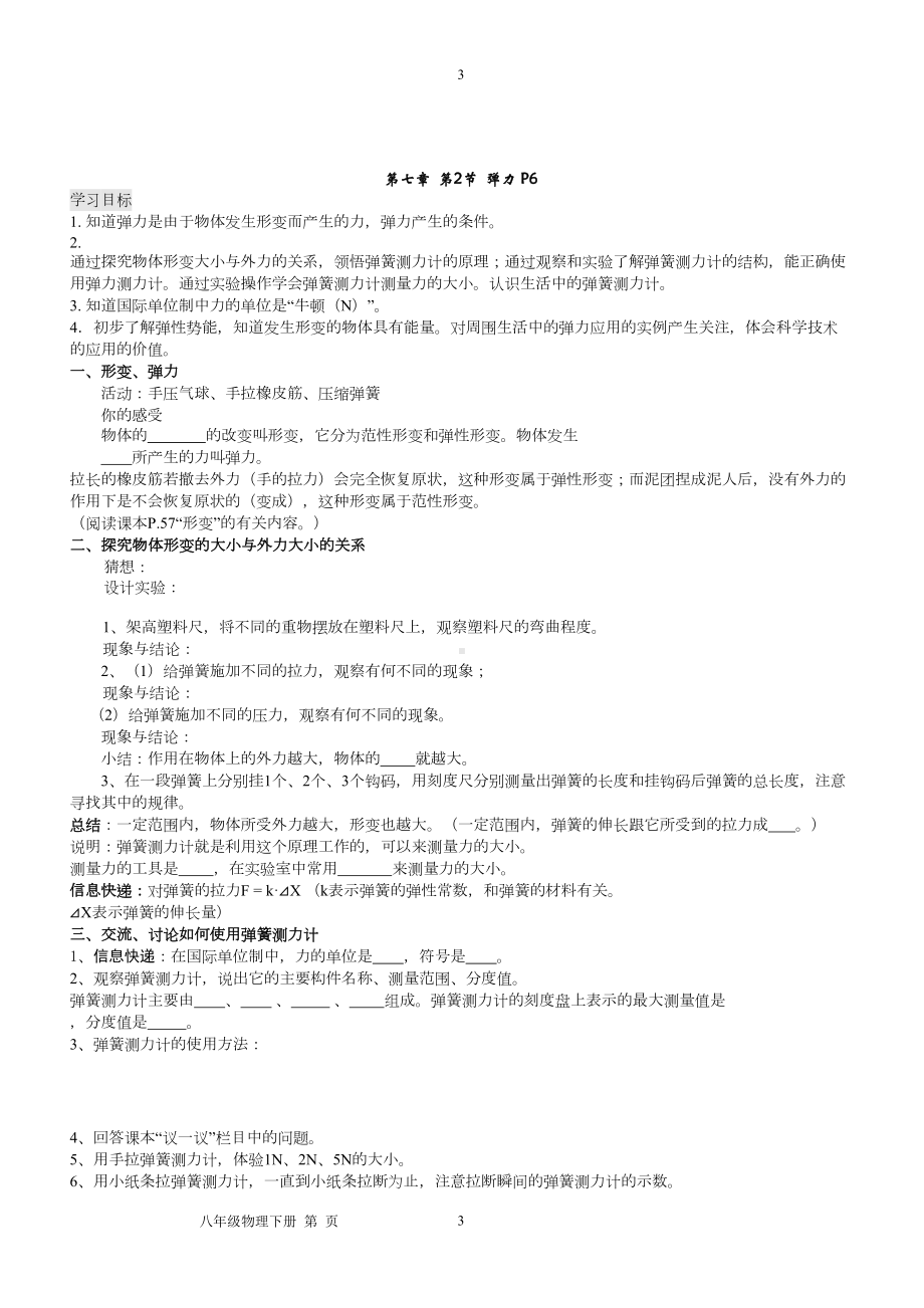 最新人教版八年级物理下册导学案全套教材(DOC 41页).doc_第3页