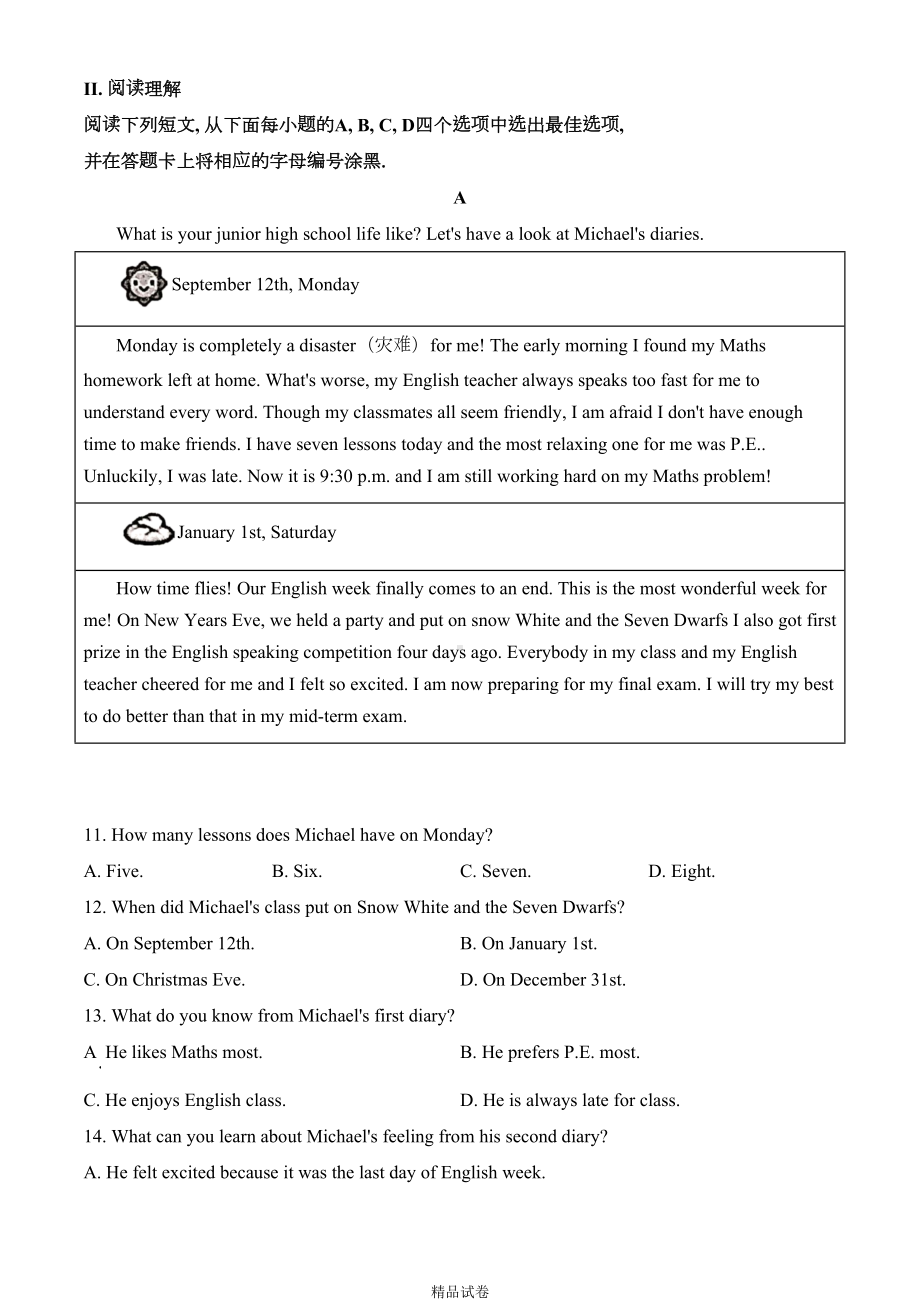 最新人教版八年级上册英语《期末考试试卷》附答案(DOC 25页).doc_第2页