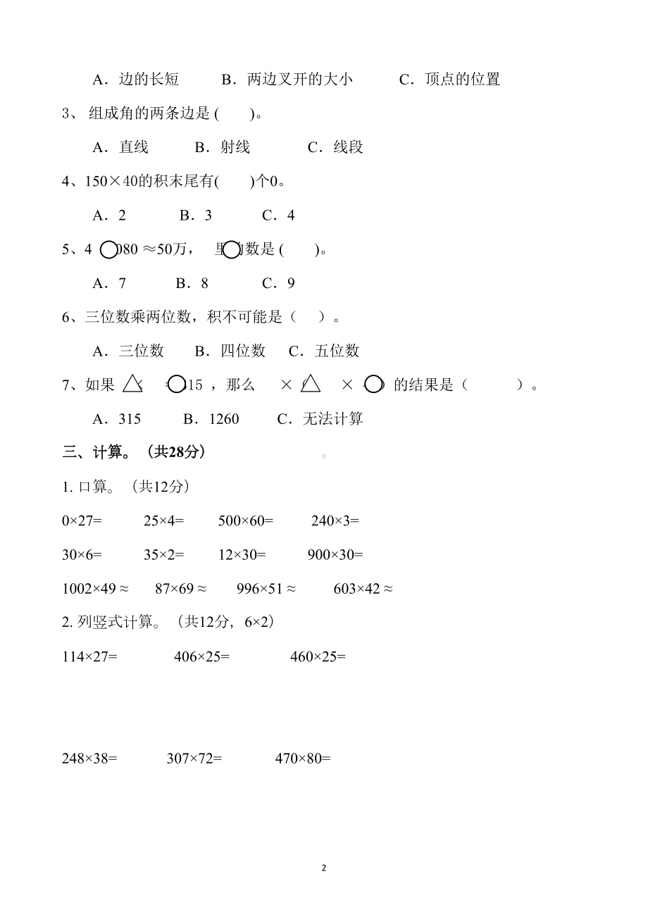 福清市四年级数学上册期中测试卷(二)(DOC 4页).docx_第2页