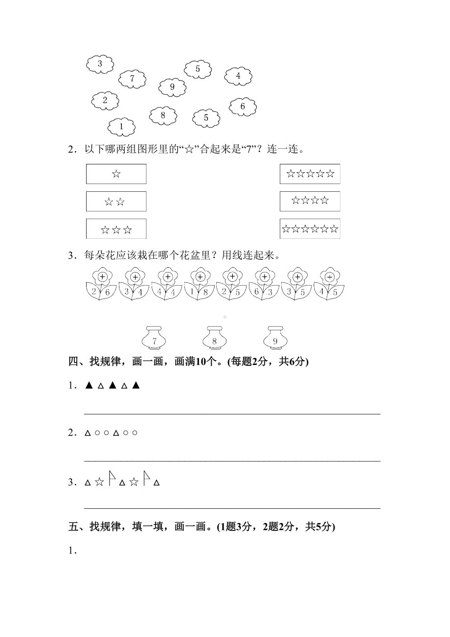 最新整理数学一年级上册第七单元《分与合》单元测试卷(DOC 6页).doc_第2页