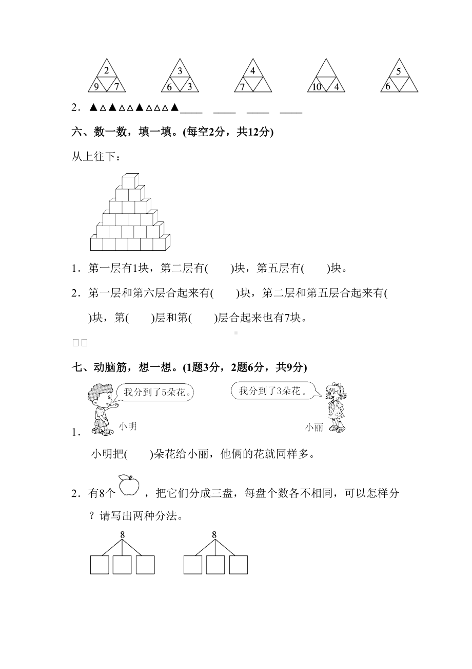 最新整理数学一年级上册第七单元《分与合》单元测试卷(DOC 6页).doc_第3页