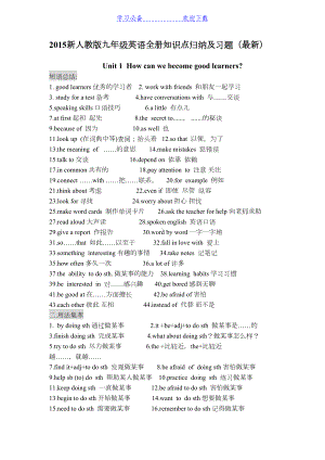 新人教版九年级英语全册知识点归纳(DOC 18页).doc