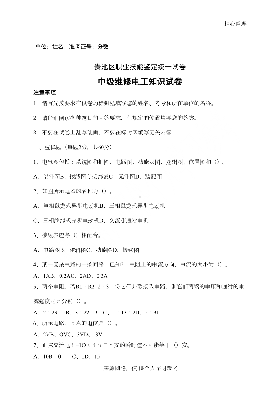 维修电工试题及答案(DOC 3页).doc_第1页