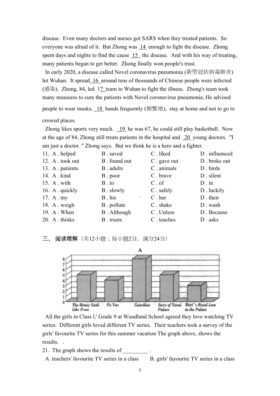 苏州市2020年中考英语模拟试卷(DOC 9页).doc_第2页