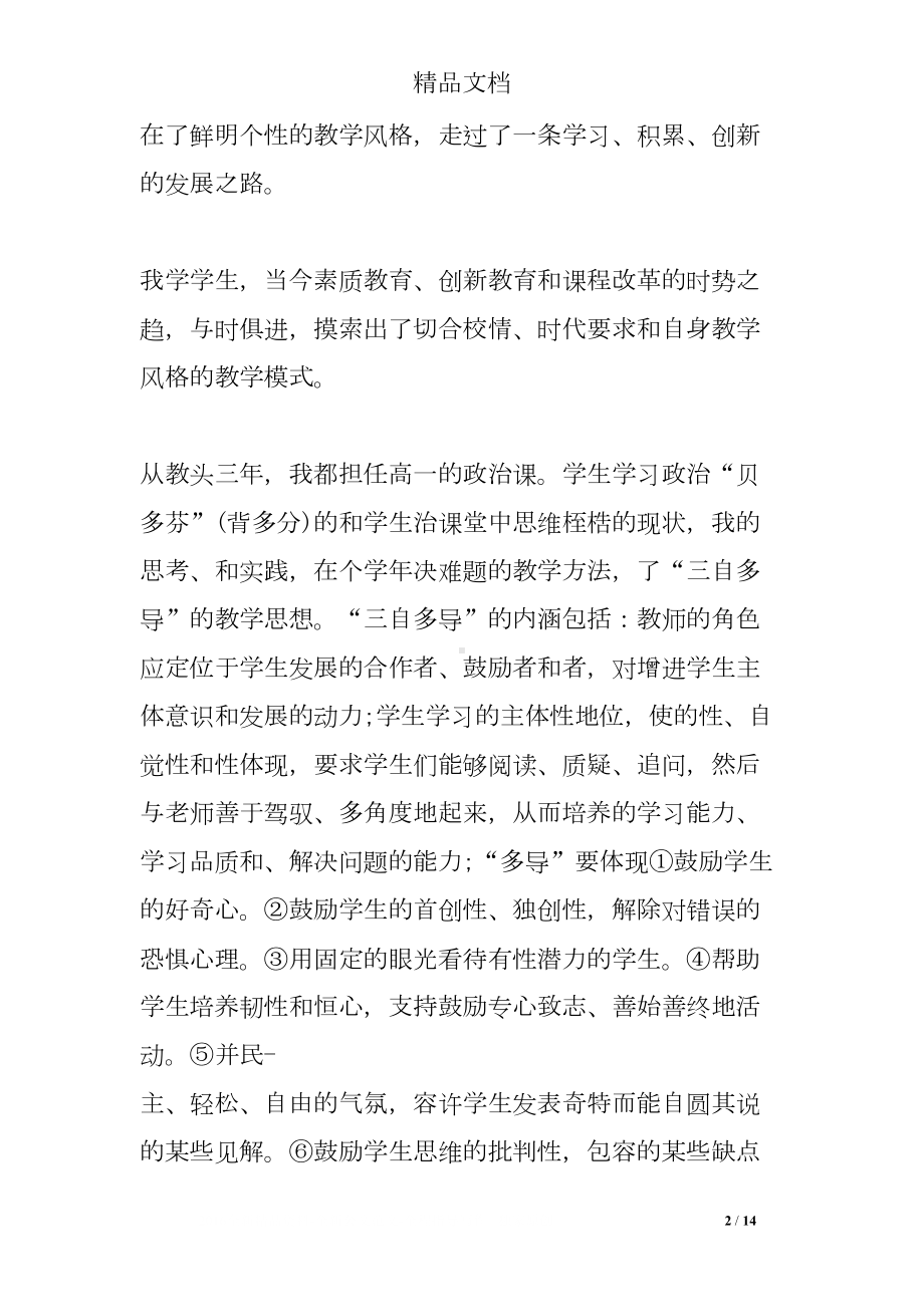 思政教师述职报告(DOC 14页).doc_第2页