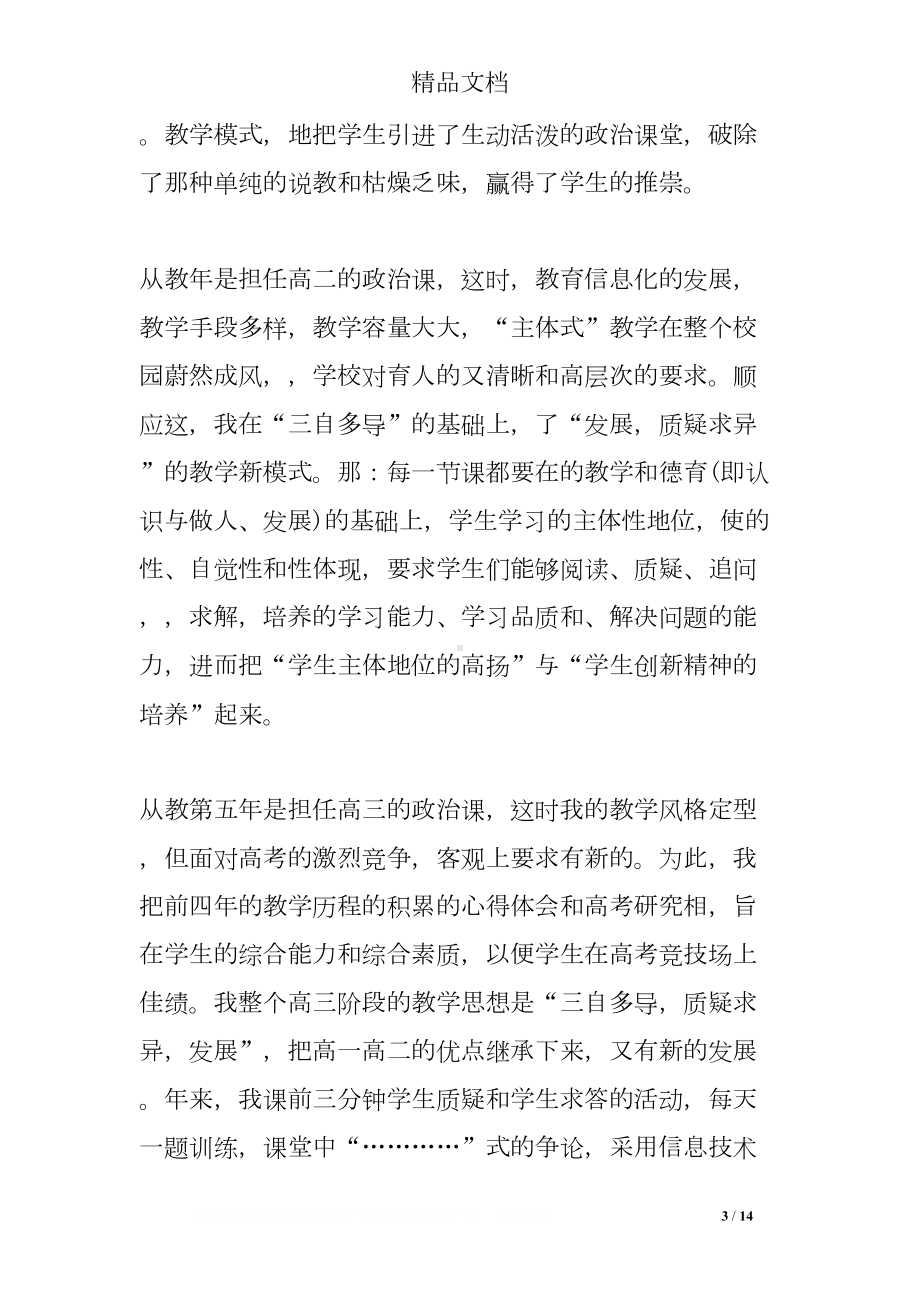 思政教师述职报告(DOC 14页).doc_第3页