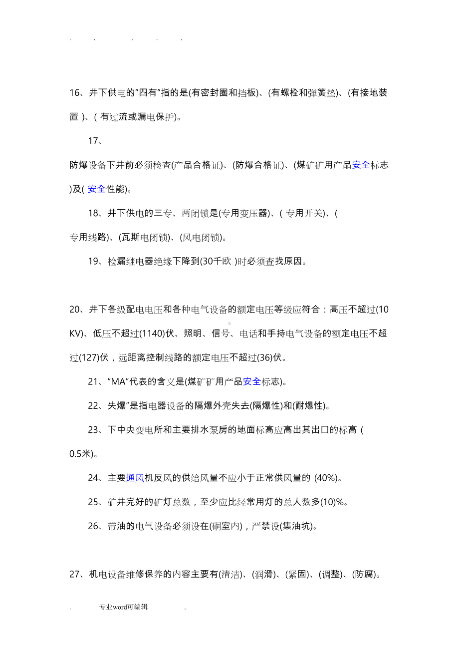 煤矿机电专业考试试题库(带答案)(DOC 56页).doc_第2页