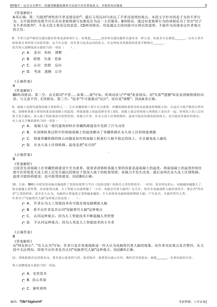 2023年天津钢管集团股份有限公司招聘笔试冲刺题（带答案解析）.pdf_第3页