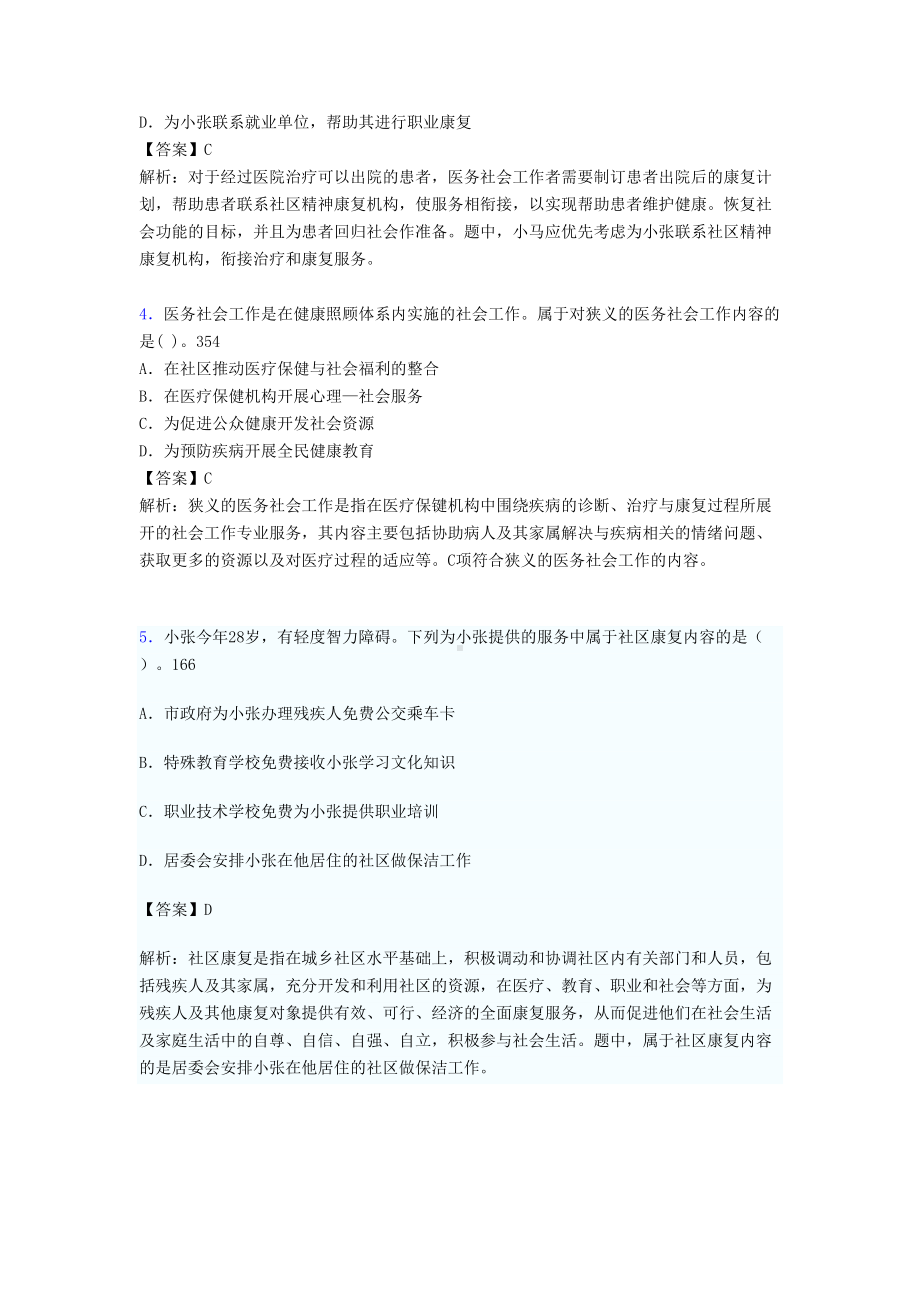 社区社会工作基础知识试题(含答案)v(DOC 19页).doc_第2页