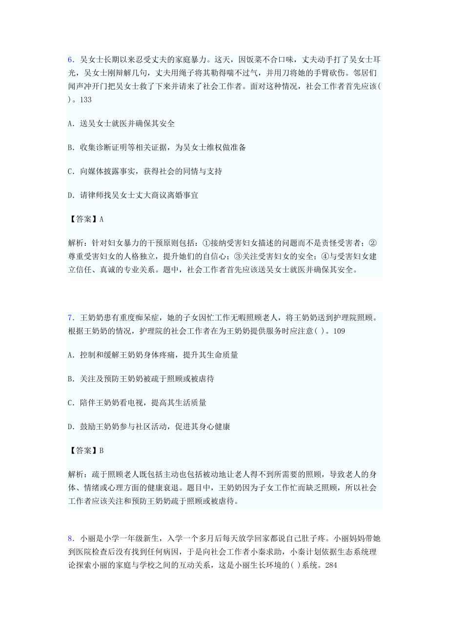 社区社会工作基础知识试题(含答案)v(DOC 19页).doc_第3页