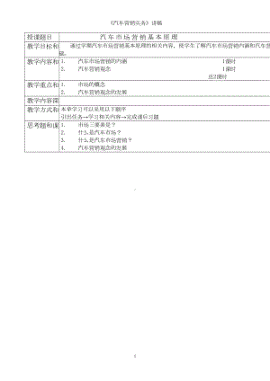 汽车营销实务教案(DOC 83页).doc