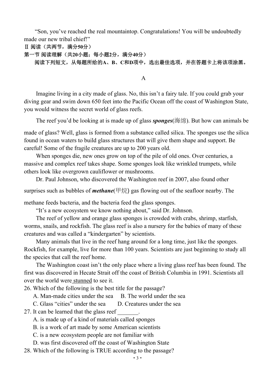 广东省深圳市某中学2019届高三上学期第一次月考英语试题(DOC 12页).doc_第3页