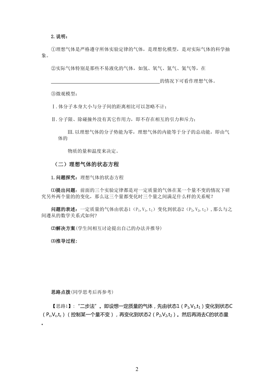 理想气体状态方程-教案-1(DOC 8页).doc_第2页