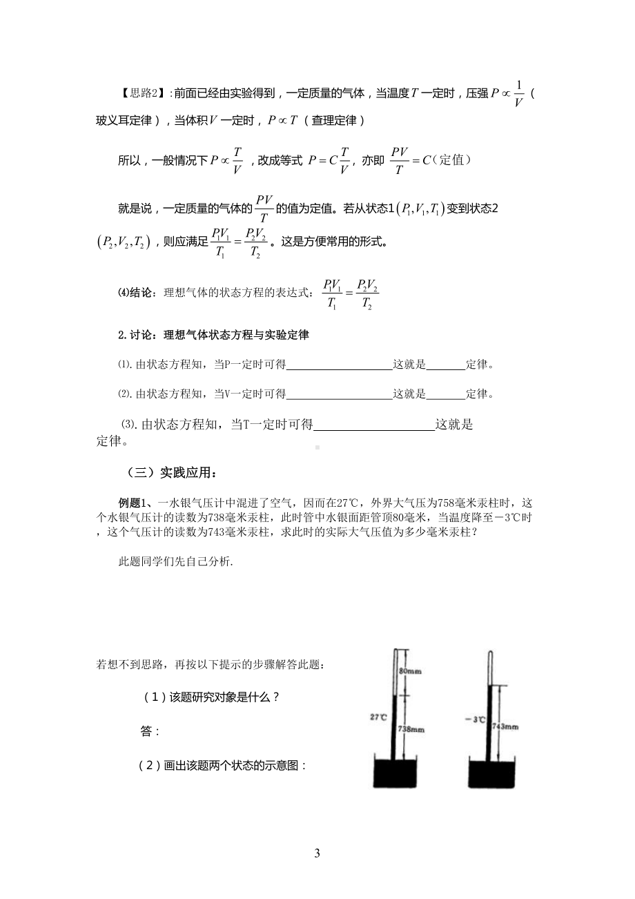 理想气体状态方程-教案-1(DOC 8页).doc_第3页