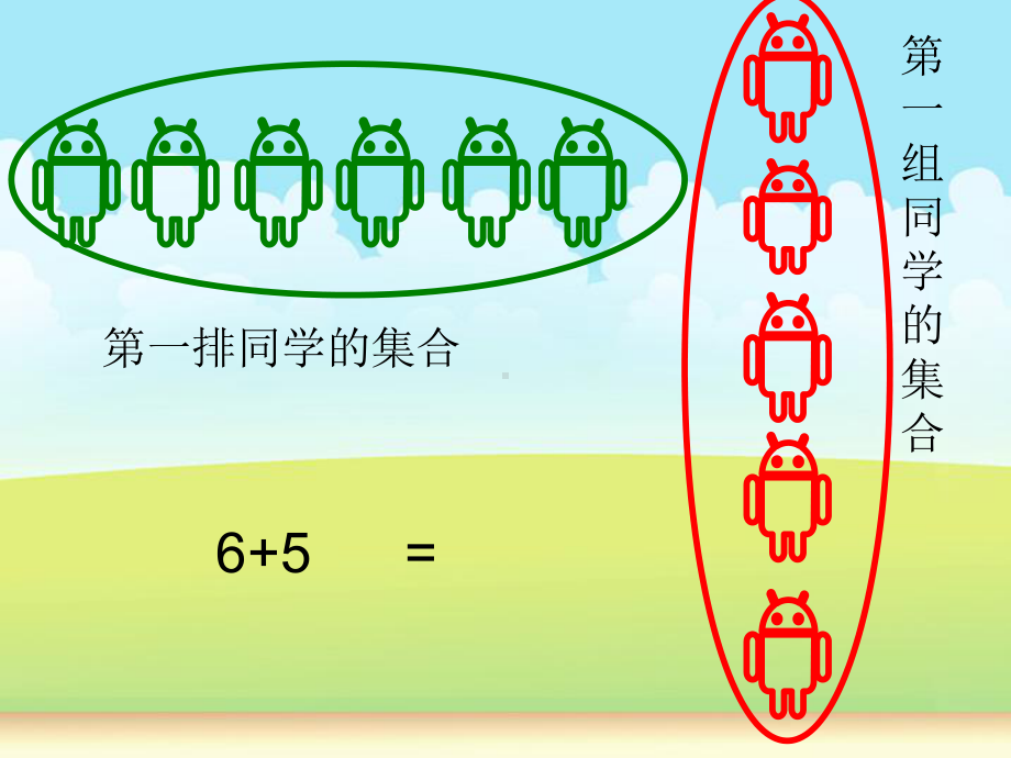 三年级上册数学广角集合-课件.ppt_第3页