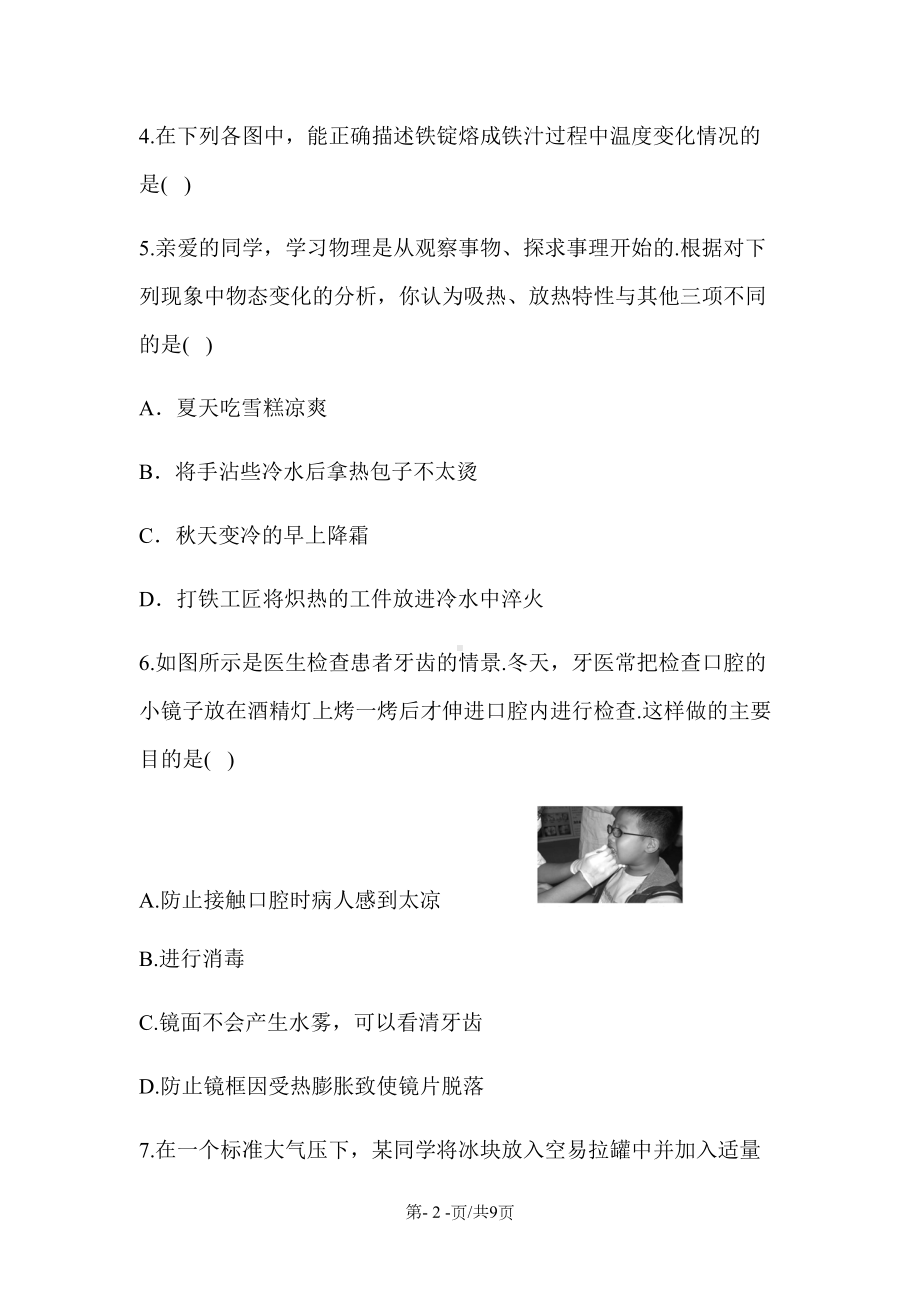 沪科版九年级物理第十二章温度与物态变化单元测试卷(DOC 9页).docx_第2页