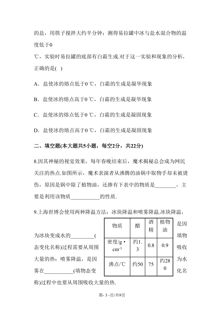 沪科版九年级物理第十二章温度与物态变化单元测试卷(DOC 9页).docx_第3页