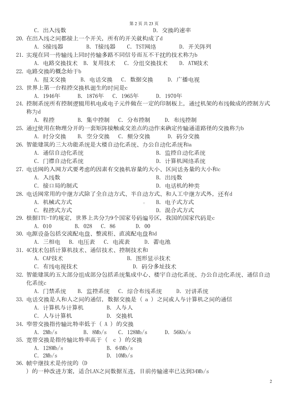 现代交换技术试题库带答案版汇总(DOC 22页).doc_第2页