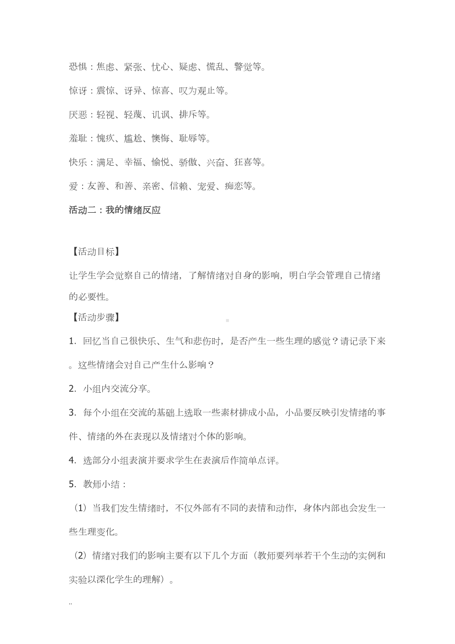 情绪管理团体辅导活动与方案(DOC 23页).doc_第2页