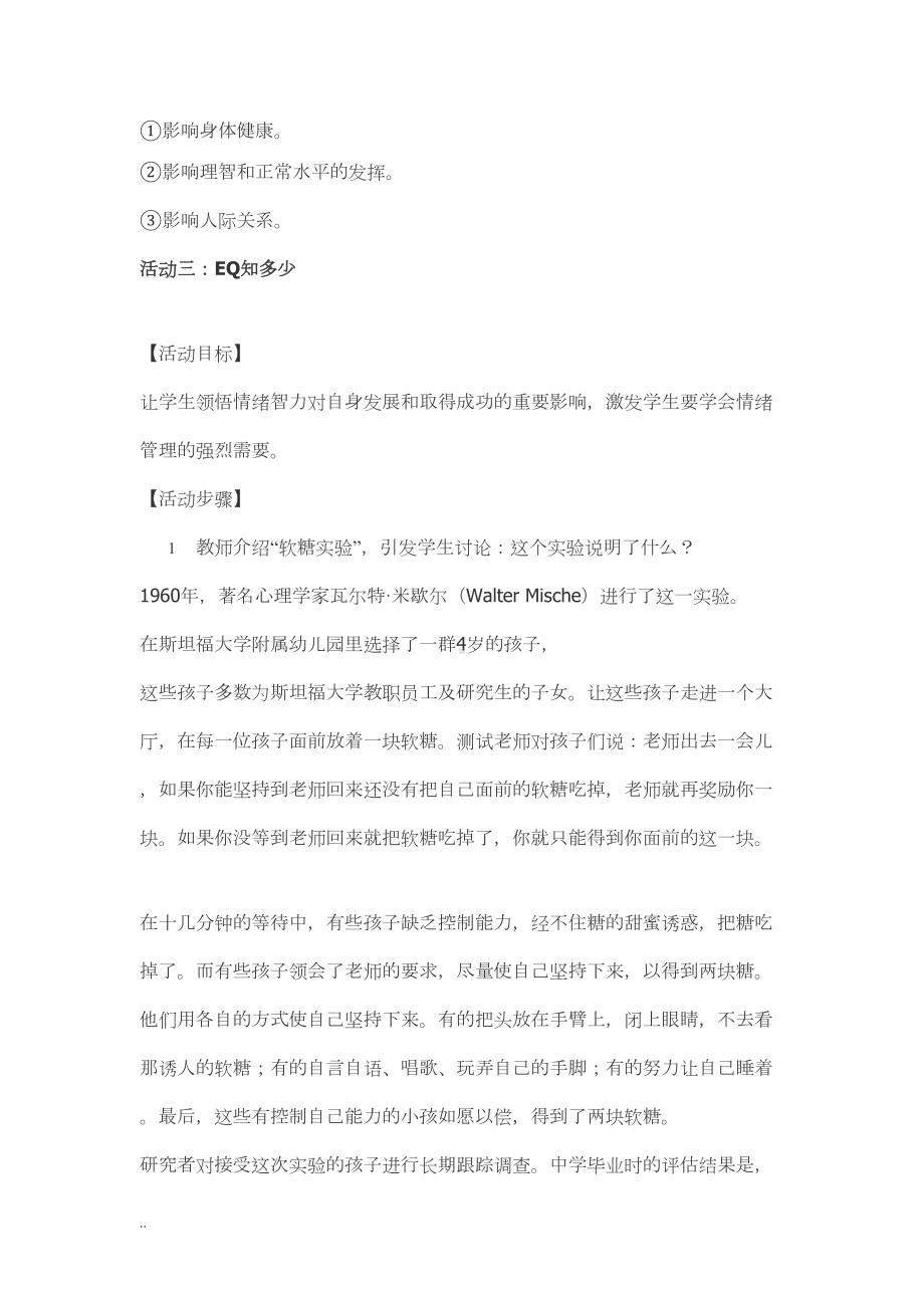 情绪管理团体辅导活动与方案(DOC 23页).doc_第3页