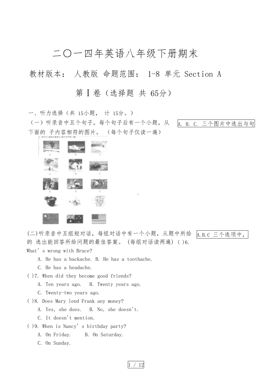 新人教版八年级下册英语期末试题(含答案)(DOC 13页).docx_第1页