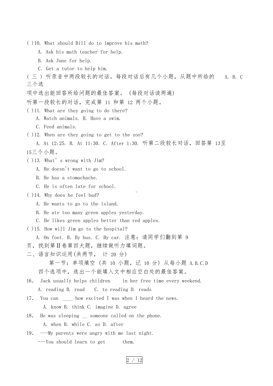 新人教版八年级下册英语期末试题(含答案)(DOC 13页).docx_第2页