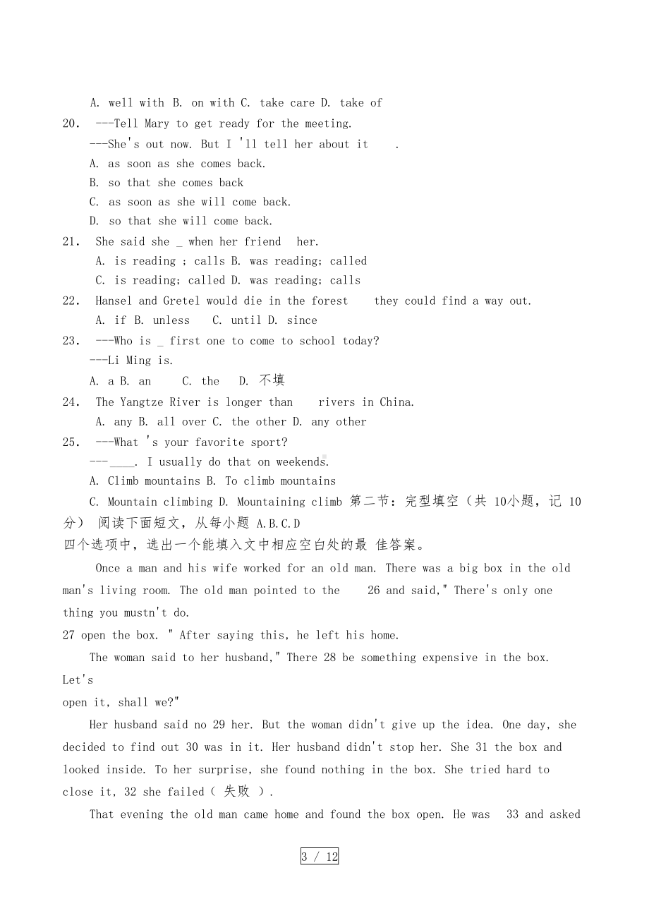 新人教版八年级下册英语期末试题(含答案)(DOC 13页).docx_第3页