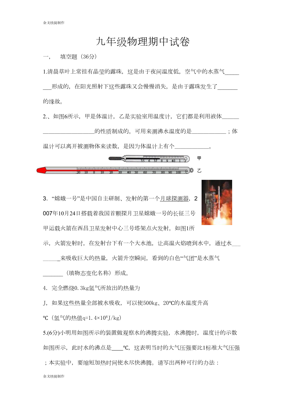 沪科版九年级物理试卷期中试卷(DOC 5页).doc_第1页