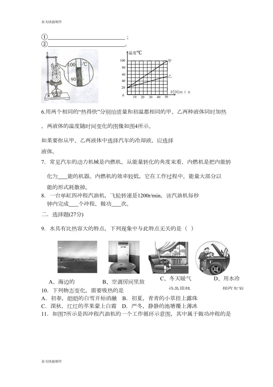 沪科版九年级物理试卷期中试卷(DOC 5页).doc_第2页