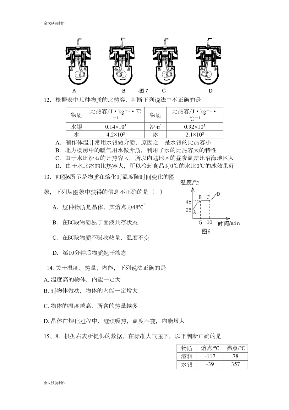 沪科版九年级物理试卷期中试卷(DOC 5页).doc_第3页