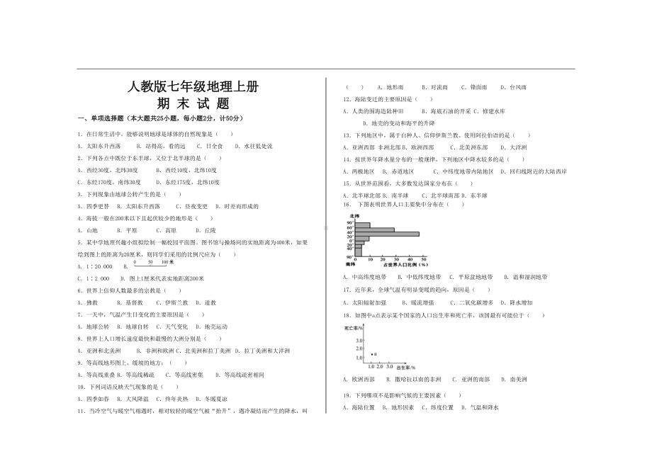 最新人教版七年级地理上册期末考试试题及参考答案(DOC 9页).doc_第1页