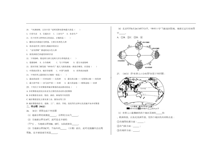 最新人教版七年级地理上册期末考试试题及参考答案(DOC 9页).doc_第2页