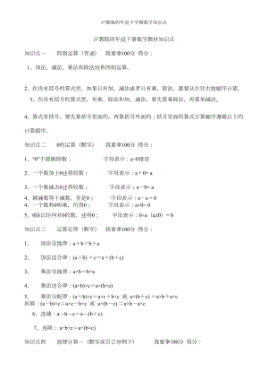 沪教版四年级下学期数学知识点(DOC 11页).doc