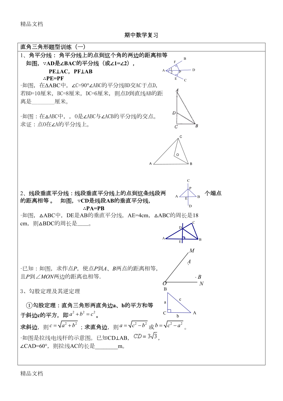 最新新湘教版八年级下册数学复习资料及训练(DOC 12页).doc_第1页