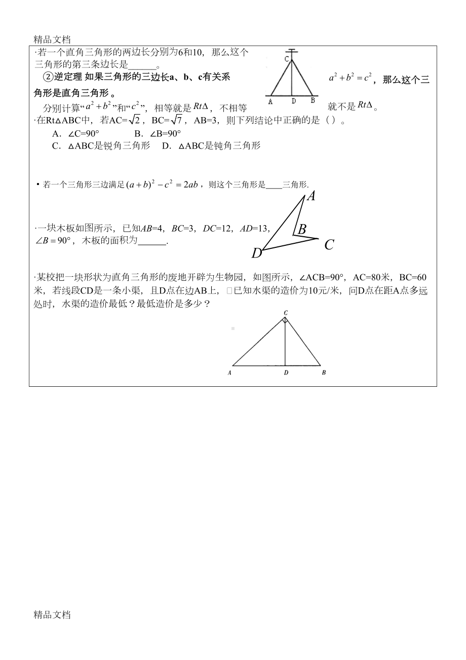 最新新湘教版八年级下册数学复习资料及训练(DOC 12页).doc_第2页