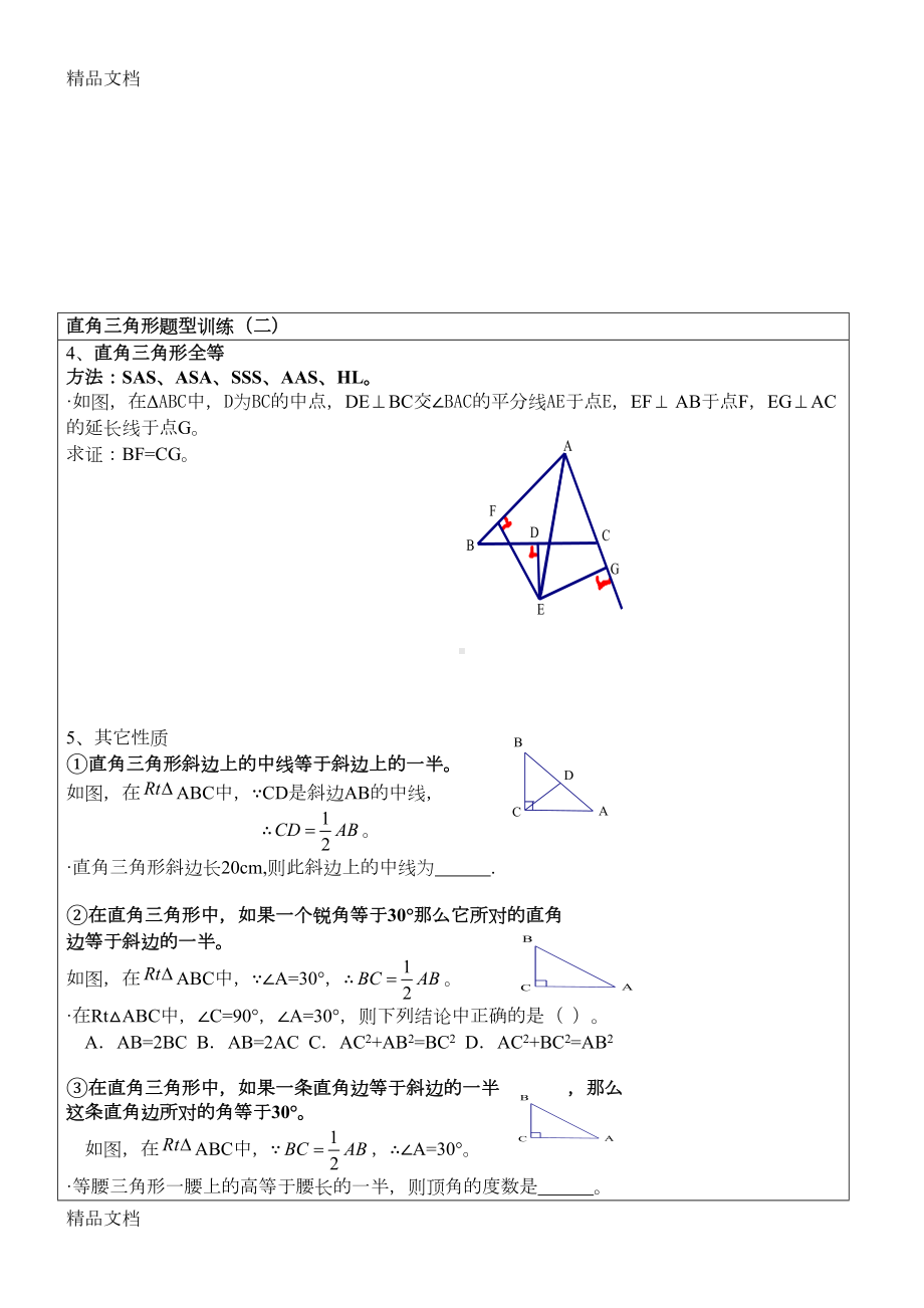 最新新湘教版八年级下册数学复习资料及训练(DOC 12页).doc_第3页