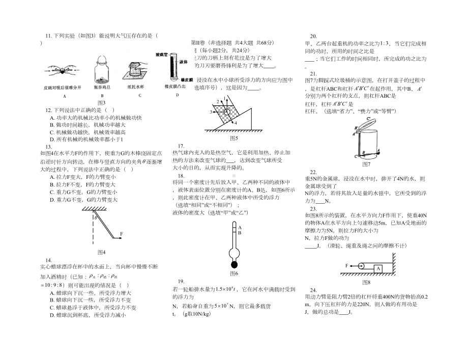 新课标沪科版八年级物理下学期期末试卷及答案-(8)(DOC 5页).doc_第2页