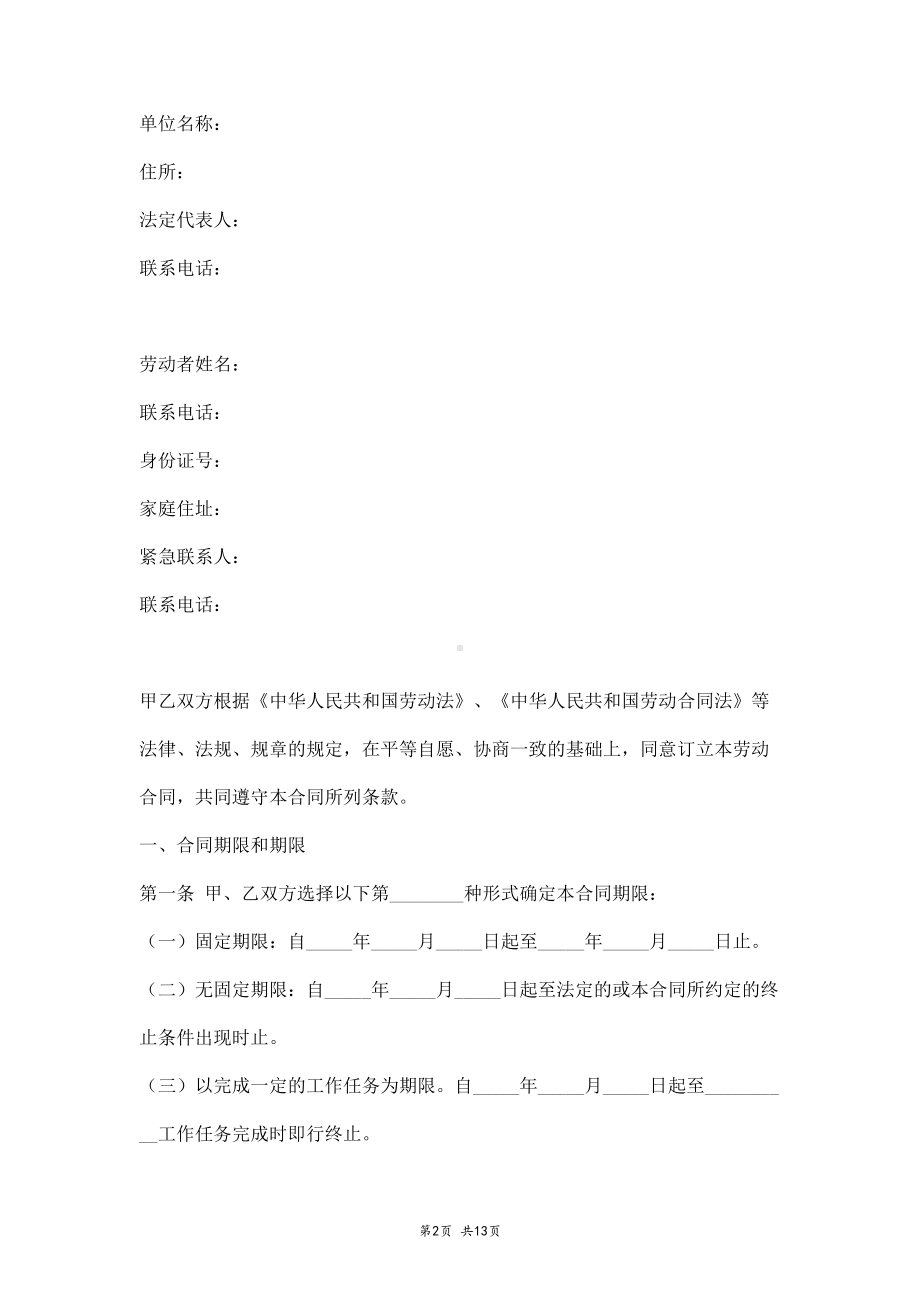 模具设计劳动合同协议书范本(DOC 13页).docx_第2页