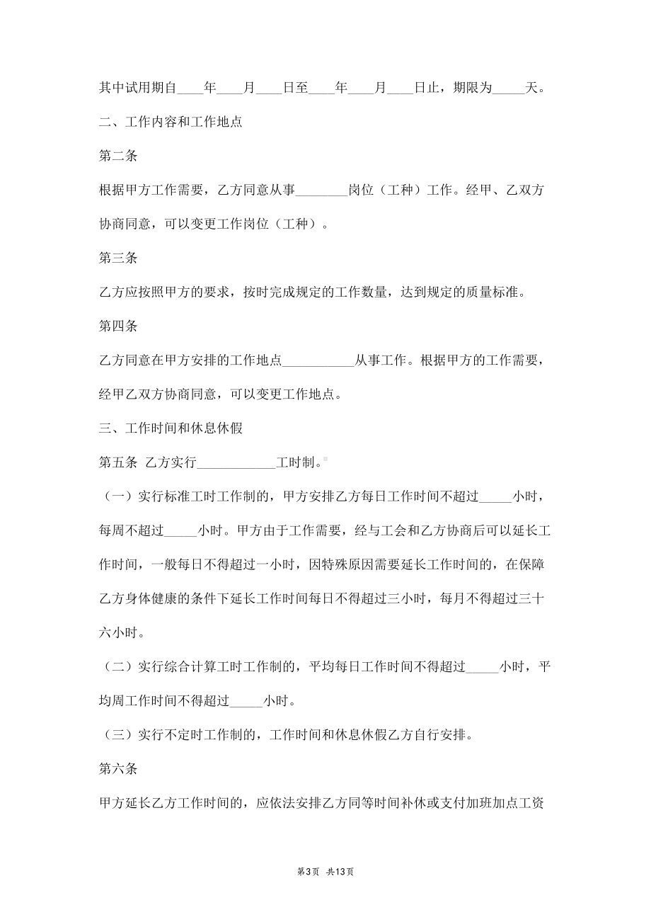 模具设计劳动合同协议书范本(DOC 13页).docx_第3页