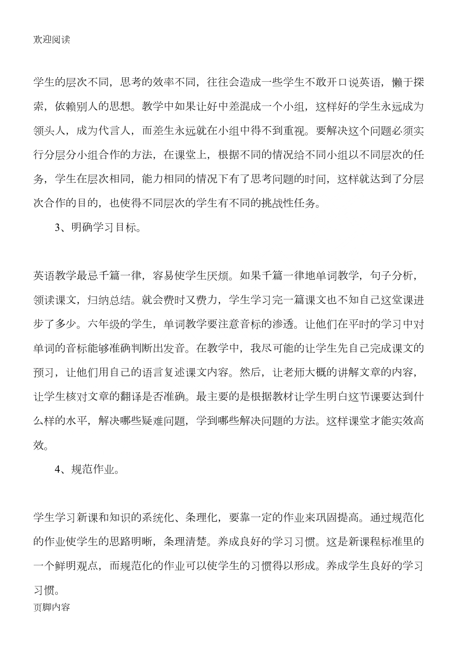 教师初聘个人总结归纳(DOC 4页).doc_第2页