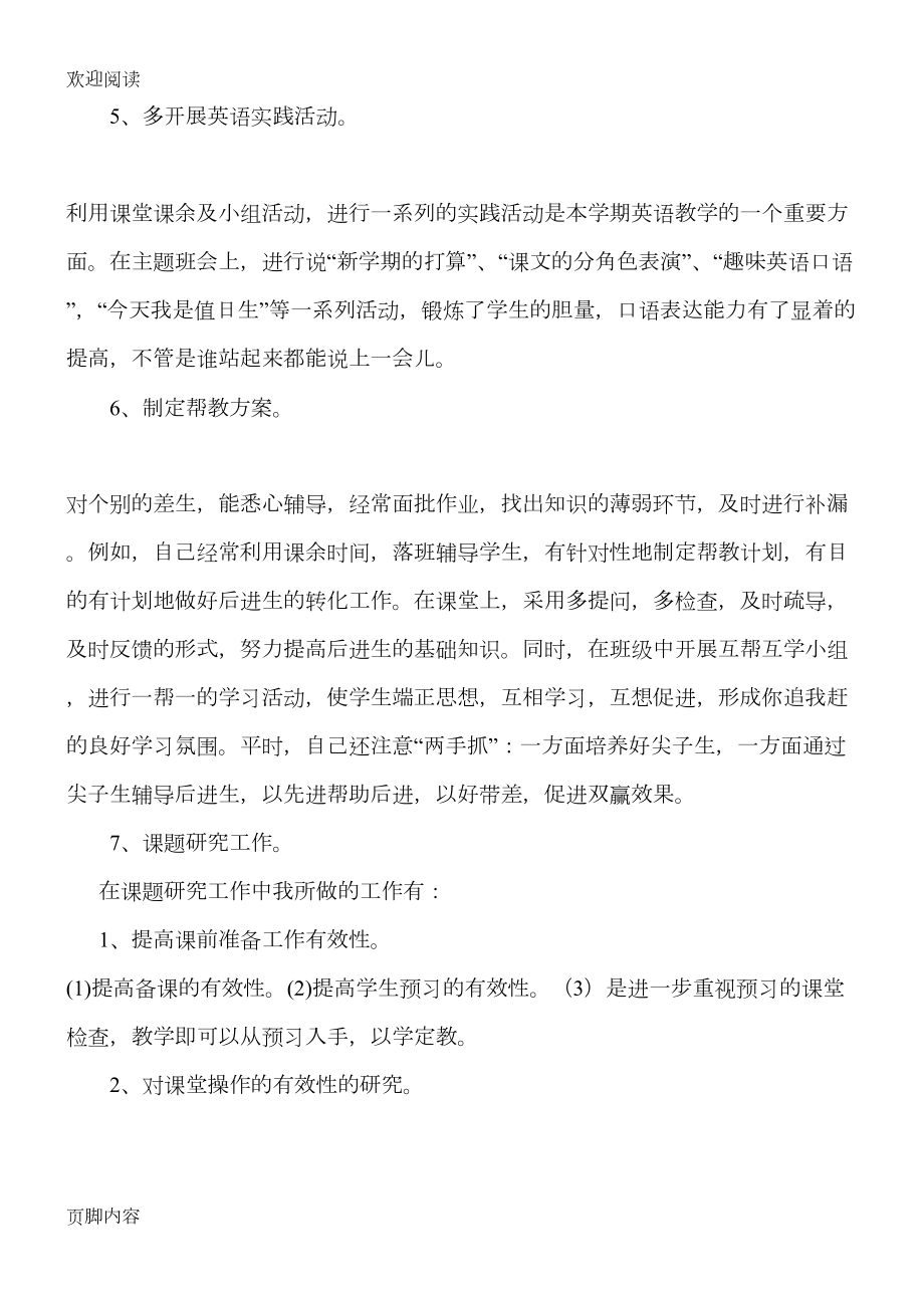 教师初聘个人总结归纳(DOC 4页).doc_第3页