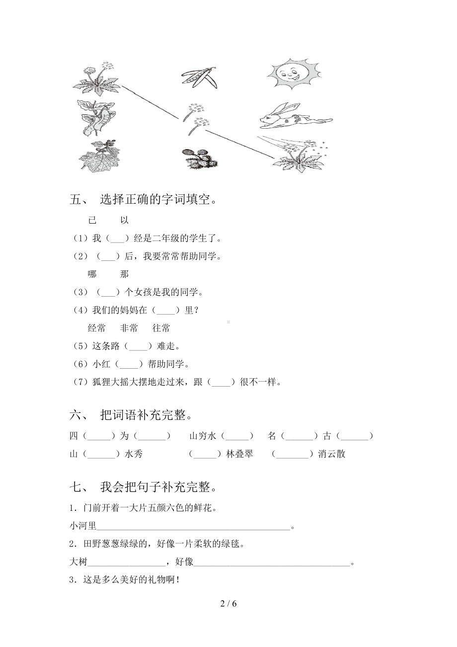 最新部编版二年级下册语文期末试卷(A4打印版)(DOC 6页).doc_第2页